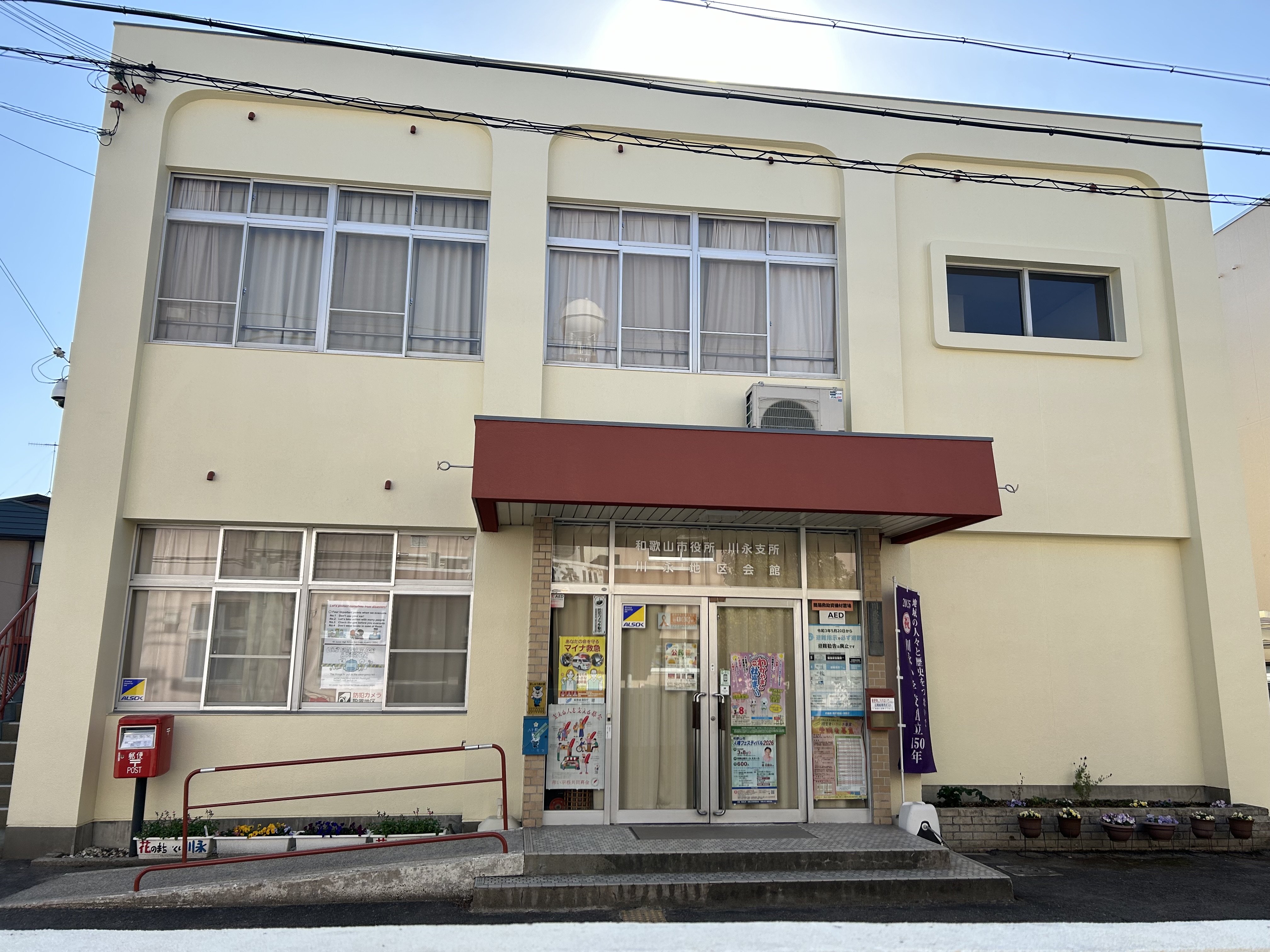 川永支所外壁改修工事